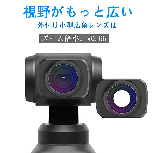 YJBANG DJI Osmo Pocket対応 広角レンズ 広角フィルター ポケット広 磁気レンズ アクセサリー 超軽量設計2.5グラムズーム倍率 x0.65 撮影用アクセサリ プロフェッショナル カメラレンズフ (広角レンズ)