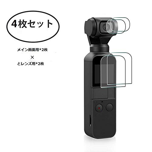 TUTUO DJI OSMO POCKET ガラスフィルム 液晶保護フィルム 日本製素材 指紋防止 硬度9H 耐衝撃 高感度 (メイン画面用*2枚とレンズ用*2枚)