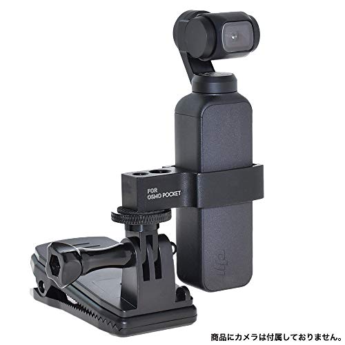 [GLIDER] DJI Osmo Pocket用アクセサリー マウントフレームセット (オズモポケット/オスモポケット対応) はさむ 撮影 リュック クリップ GLD3310MJ57