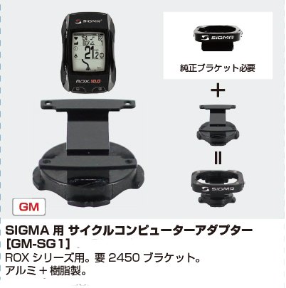 REC-MOUNTS(レックマウント) アウトフロントバイクマウント タイプ9 SIGMA(シグマ) ROX 10.0/9.1/9.0/8.1/8.0/6.0/5.0/BC2209/1909 対応+GoPro対応 [REC-B019-SG1+GP]