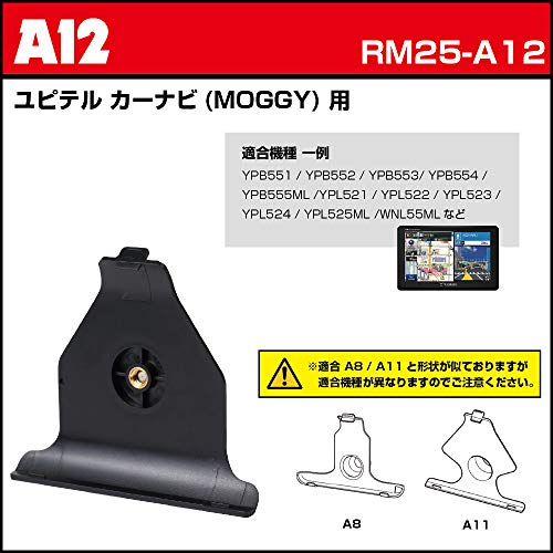 【REC-MOUNT25】 カーナビ マウントセット (A12 ユピテル カーナビ(MOGGY) 用+B1+C3) [RM25-A12-B1-C3]