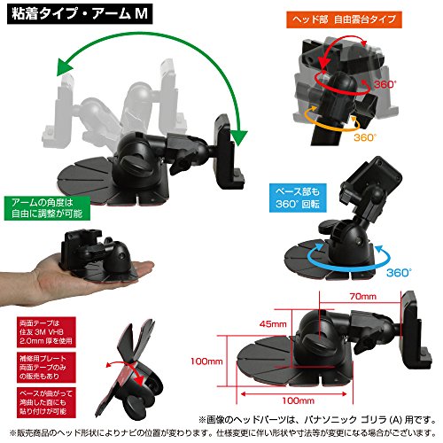 【モバイクス】 ポータブルカーナビゲーション 5インチから7インチ対応(汎用品) 車載用取付スタンド(代用品) (超強力粘着テープタイプ アームM)ミニタブレット,PSD等にも[05-H-M]