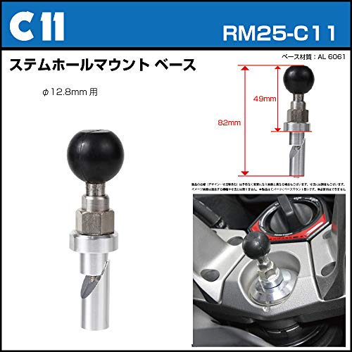 【REC-MOUNT25】ベース マウント部 (Cパーツ) C11 ステムホールマウントベース [RM25-C11]