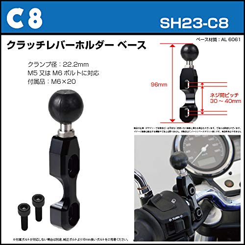 【REC-MOUNT23】ベース マウント部 (Cパーツ) C8 クラッチレバーホルダーベース 22.2mm [SH23-C8]