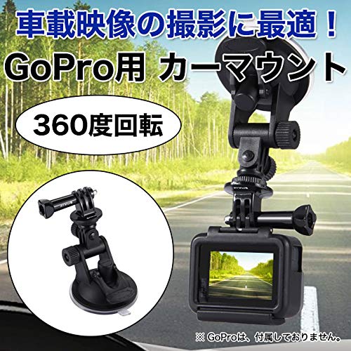 カーマウントホルダー ウェアラブルカメラ用 ワンタッチ 取付ブラケット 360度 角度調整自由 吸盤 GoPro SJCAM PULUZ