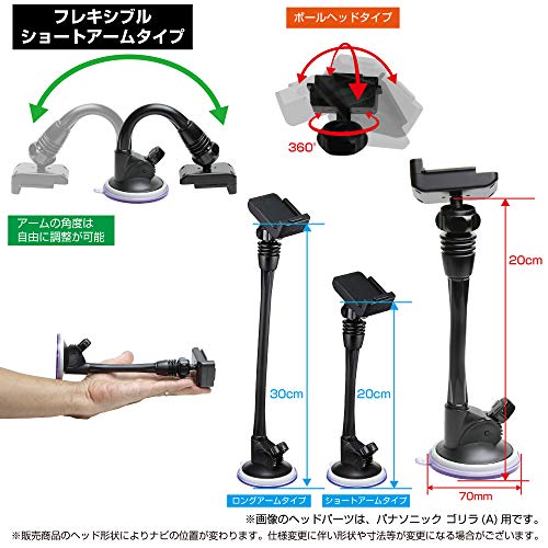 【モバイクス】 ポータブルカーナビゲーション 5インチから7インチ対応(汎用品) 車載用取付スタンド(代用品)(フレキシブル吸盤ショートアームタイプ) ミニタブレット,PSD等にも [10-H]