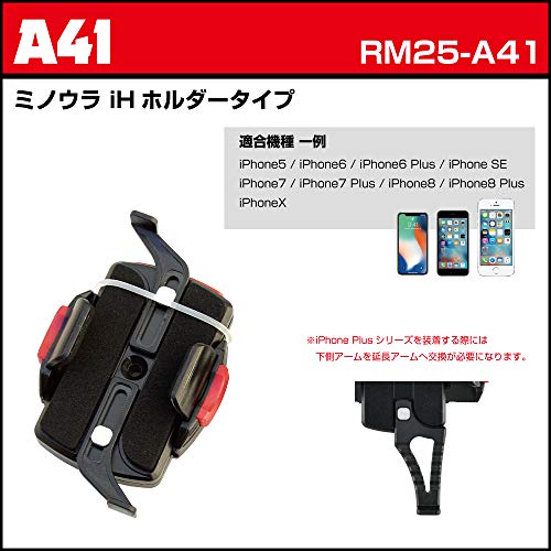 【REC-MOUNT25】 スマートフォン マウントセット (A41 ミノウラ iHホルダータイプ+B2+C6) [RM25-A41-B2-C6]