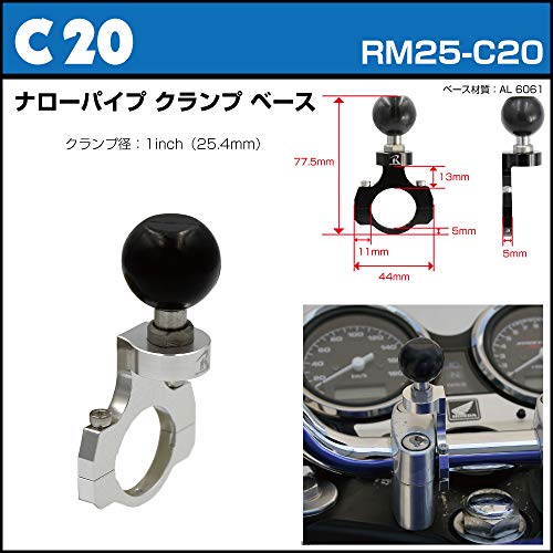 【REC-MOUNT25】 カーナビ マウントセット (A17 バイクナビ (zumo/ATLAS/X-RIDE) 用+B2+C20) [RM25-A17-B2-C20]