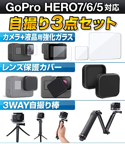 【セット商品】アクションカメラ 3way 三脚 GO117 ゴープロ用 レンズカバー 強化ガラス保護フィルム