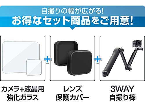 【セット商品】アクションカメラ 3way 三脚 GO117 ゴープロ用 レンズカバー 強化ガラス保護フィルム