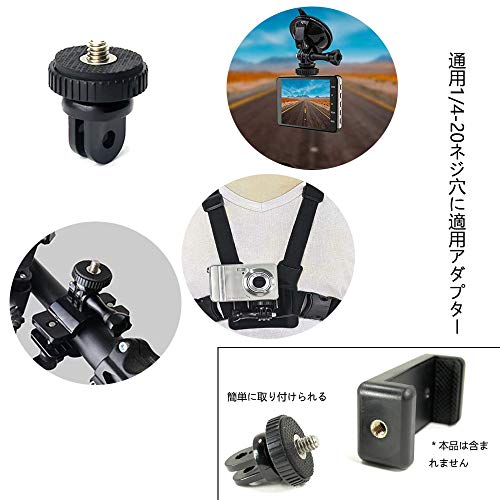 TEKCAM アクションカメラ通用アダプターキット(1/4 インチ20) 三脚マウントアクセサリー ６枚セット（2*アダプター＋2*雄アダプター＋2*長ネジ）gopro Muson Crosstour Victure Apemanなどのアクションカメラに適用