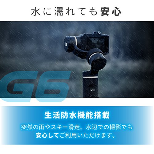 FEIYU TECH (フェイユーテック) G6 3軸ジンバル カメラスタラビザー 生活防水 Gopro Hero 6/5 アクションカム対応【国内正規品・日本語説明書付き・国内保証1年】