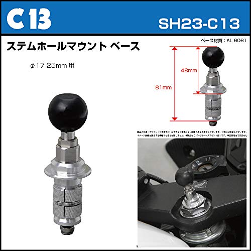 【REC-MOUNT23】 カーナビ マウントセット (A17 バイクナビ (zumo/ATLAS/X-RIDE) 用+B1+C13) [SH23-A17-B1-C13]