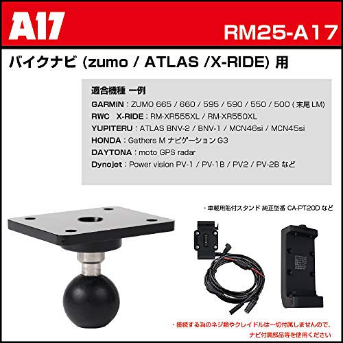 【REC-MOUNT25】 カーナビ マウントセット (A17 バイクナビ (zumo/ATLAS/X-RIDE) 用+B2+C20) [RM25-A17-B2-C20]