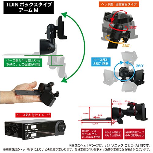 【モバイクス】 ポータブルカーナビゲーション 5インチから7インチ対応(汎用品) 車載用取付スタンド(代用品)(1DIN BOXタイプ アームM)ミニタブレット,PSD等にも [007-H-M]