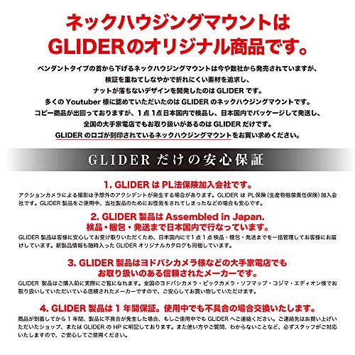 [GLIDER] GoPro用 アクセサリー ネックハウジングマウント 2019年モデル ネックマウント (HERO8 HERO7 HERO6 HERO Session Osmo Action 対応) 首 ゴープロ 下げる Assembled in Japan 1年保証 GLD8255GO218BK