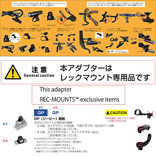 REC-MOUNTS 変換アダプター(ライトアダプター・カメラアダプター) GP規格(GoPro ゴープロ)→パナソニック ウェアラブルカメラ HX-A1H GENTOS(ジェントス)など汎用フラッシュライト用 [GP-Light3]