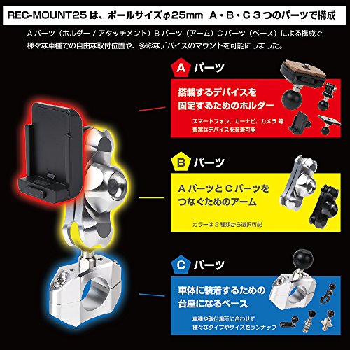 【REC-MOUNT25】ホルダー・アタッチメント(Aパーツ) A49 タブレット/ミニタブレット用 [RM25-A49]