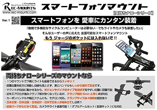 REC-MOUNTS(レックマウント) スマートフォン コンボ マウント 両持ちナロータイプ (ミノウラ製 iHホルダー付属モデル,下部アダプター付) [MINOURA3-Narrow+GP]