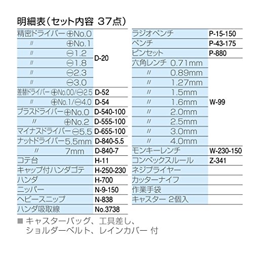 ホーザン(HOZAN) 工具セット ハンダゴテ(230Ｖ) キャスターケース セット内容37点  出張メンテナンスに S-201-230