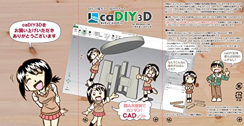 caDIY3D(Ver1) 【DIY(日曜大工、木工、ガーデニング)用の3DCAD(設計ソフト)】