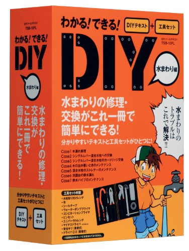 PAOCK(パオック) DIYツールテキスト 水まわり編 TSB-10PL