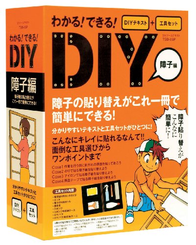 PAOCK(パオック) DIYツールテキスト 障子編 TSB-8SP