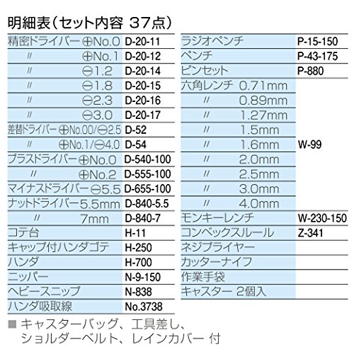 ホーザン(HOZAN) 工具セット キャスターケース セット内容37点  出張メンテナンスや荷物の持ち運びが多い方に 重量:5.8kg S-201