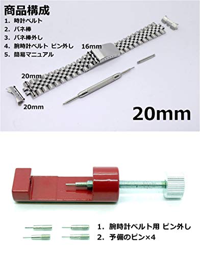 [BASIS+] 腕時計 ベルト 弓カン 5連 ジュビリー ブレスレット ステンレス 交換 バンド (b. シルバー，20mm)