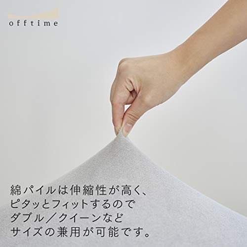 オフタイム(offtime) のびのびフィットシーツ 綿100% ダブル・クイーン兼用 アイボリー ダブル/クイーン AJ004DQ [Amazon限定ブランド]