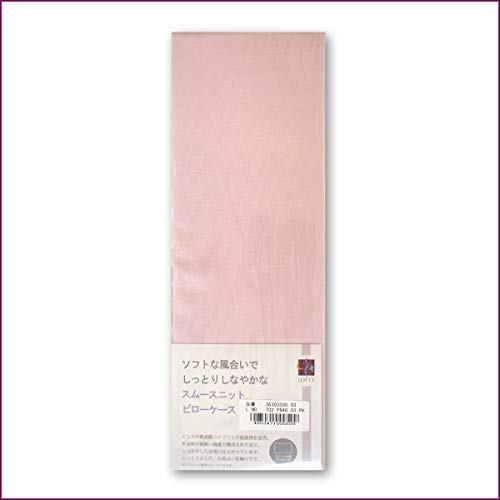 LOFTY 枕カバー パピヨン専用ピローケース(スムースニット) 綿100% 高級ハイブリッド やわらか ソフトな風合い 心地よい肌触り 安眠 人気 (カラー：ピンク)