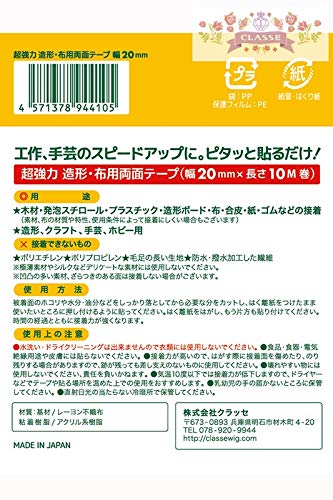 超強力 造形・布用両面テープ 両面ピタック (20mm)