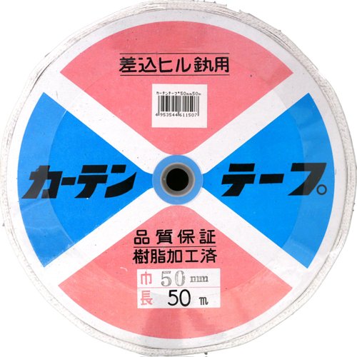 国華 カーテンテープ 幅50mm×50m巻 白
