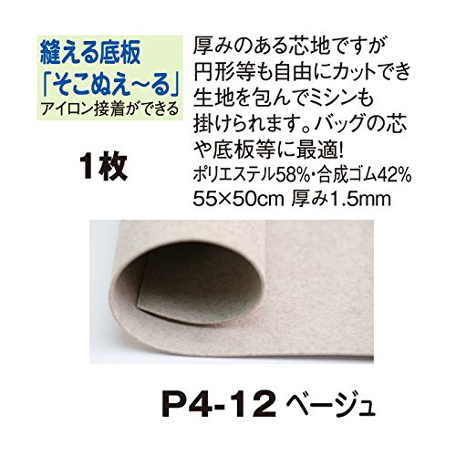 NBK 縫える底板 アイロン接着ができる!そこぬえーる 1.5mm厚 55x50cm ベージュ P4-12