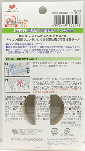 KAWAGUCHI 薄地用 両面接着テープ アイロン接着 幅20mm 長さ20m 93-059