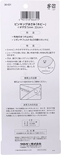 ホビーピンキングP210『ギザ刃5mm』(22cm)