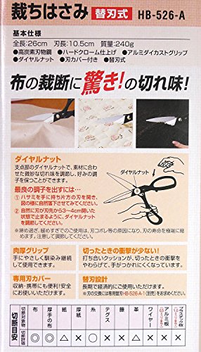 アルスコーポレーション ホビークラフト 裁ちはさみ 替刃式 全長26㎝ HB-526-A