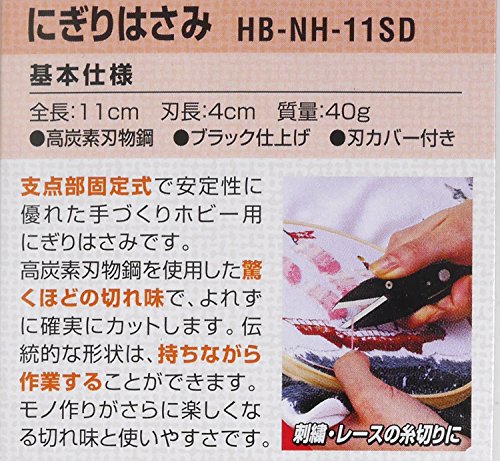 アルスコーポレーション ホビークラフト にぎりはさみ 全長11cm HB-NH-11SD