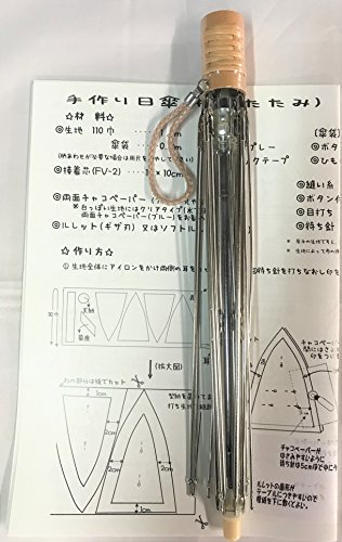 フクサン手作り日傘キット 折りたたみ 藤あみ手元 AK-104