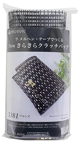 メルヘンアート ラ メルヘン・テープ でつくる New きらきらクラッチバッグ ブロンズ 3381