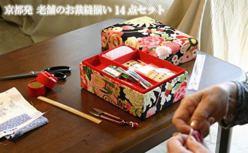 ご結婚御祝や手芸を始めようという方へ　京都発　老舗のお裁縫揃い １４点セット　　京都　洛 (黒)
