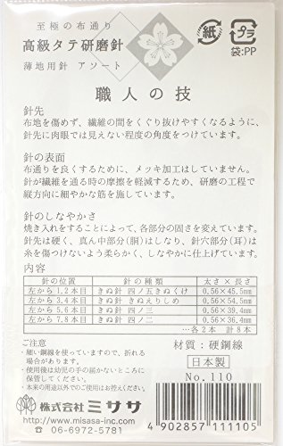 ミササ 高級タテ研磨針 薄地用 アソート 8本 110