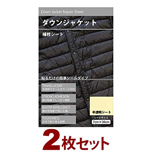 ダウンジャケット補修シート ２枚セット (撥水) 7cm×30cm 貼るだけシールタイプ 半透明でほぼオールカラー対応