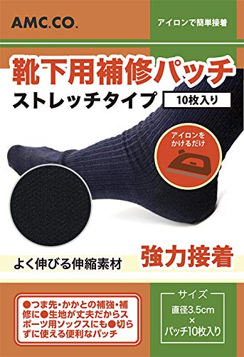 靴下補修 パッチ 10枚セット ブラック(黒) ストレッチタイプ 直径約3.5cm 靴下の補修 補強に ストレッチ素材 アイロン接着 日本製 水洗い・クリーニングOK