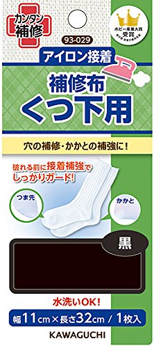 KAWAGUCHI くつ下用 補修布 アイロン接着 幅11×長さ32cm 黒 93-029