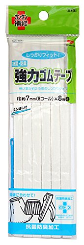 KAWAGUCHI 抗菌・防臭 強力ゴムテープ ゴム通し付き 8コール 幅5.5mm 長さ8m巻き 白 93-137