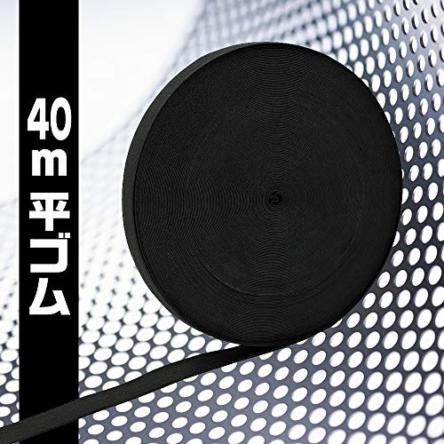 ZERONOWA 平ゴム 幅広ゴム 裁縫材料 ホームソーイング 40m (ブラック 幅2㎝)