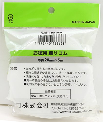 KAWAGUCHI お徳用 織りゴム 幅20mm 長さ5m巻 白 93-369