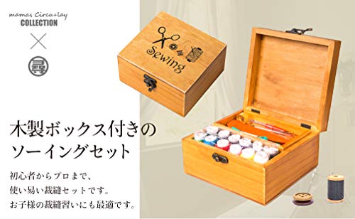 裁縫箱 セット 手芸 ソーイング アクセサリー 木製 ツール ボックス (木製ボックス A)