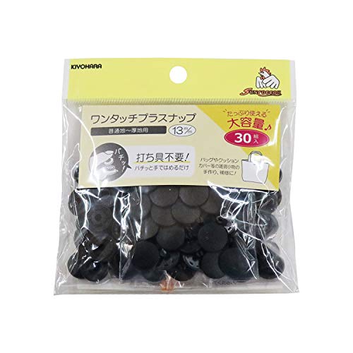 KIYOHARA サンコッコー ワンタッチプラスナップ 大容量 13mm ブラック 30組入 SUN17-62